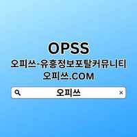 동대문오피 OPSSSITE닷COM 동대문OP 동대문 오피 오피동대문⌼동대문오피✾동대문오피