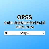 동대문오피 OPSSSITE닷COM 동대문OP 동대문 오피 오피동대문⌼동대문오피✾동대문오피