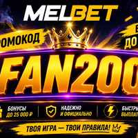 Промокод Для Melbet 2026: MEGA200